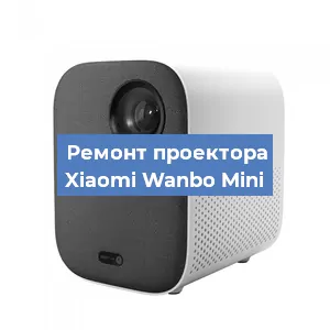 Замена системной платы на проекторе Xiaomi Wanbo Mini в Ижевске